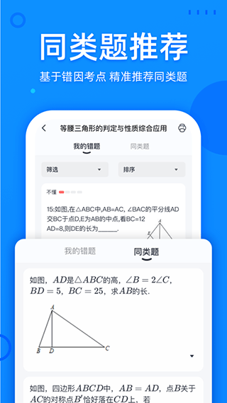 喵喵错题app截图2