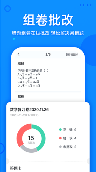 喵喵错题app截图3