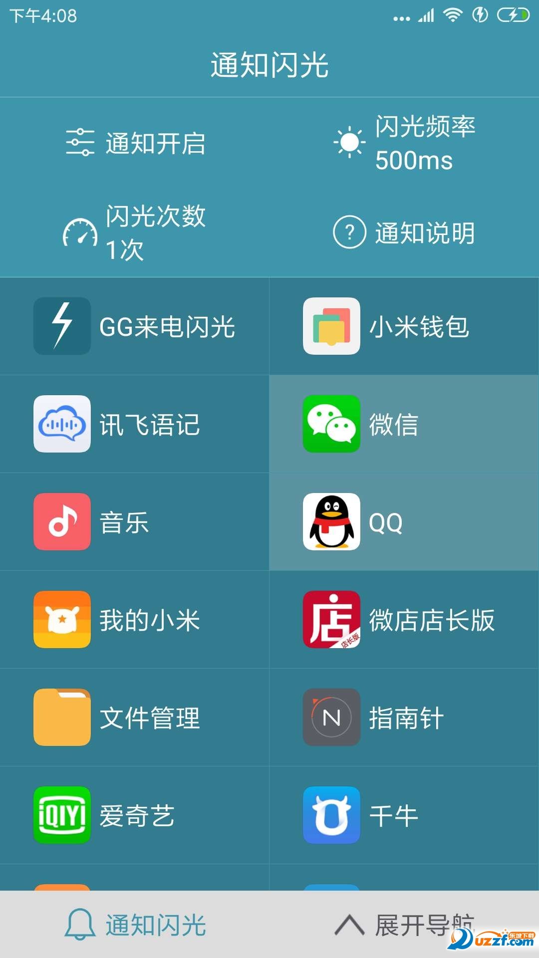 GG来电闪光截图2