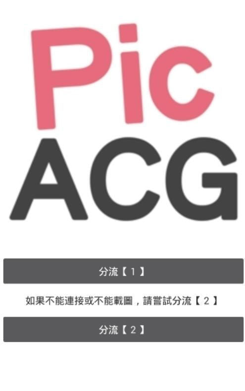 picacg无广告截图2