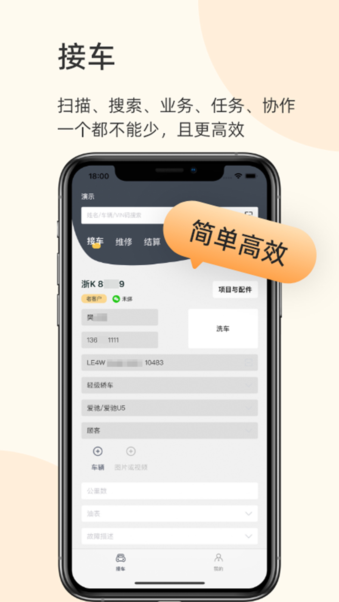 以诺行车管家官方版