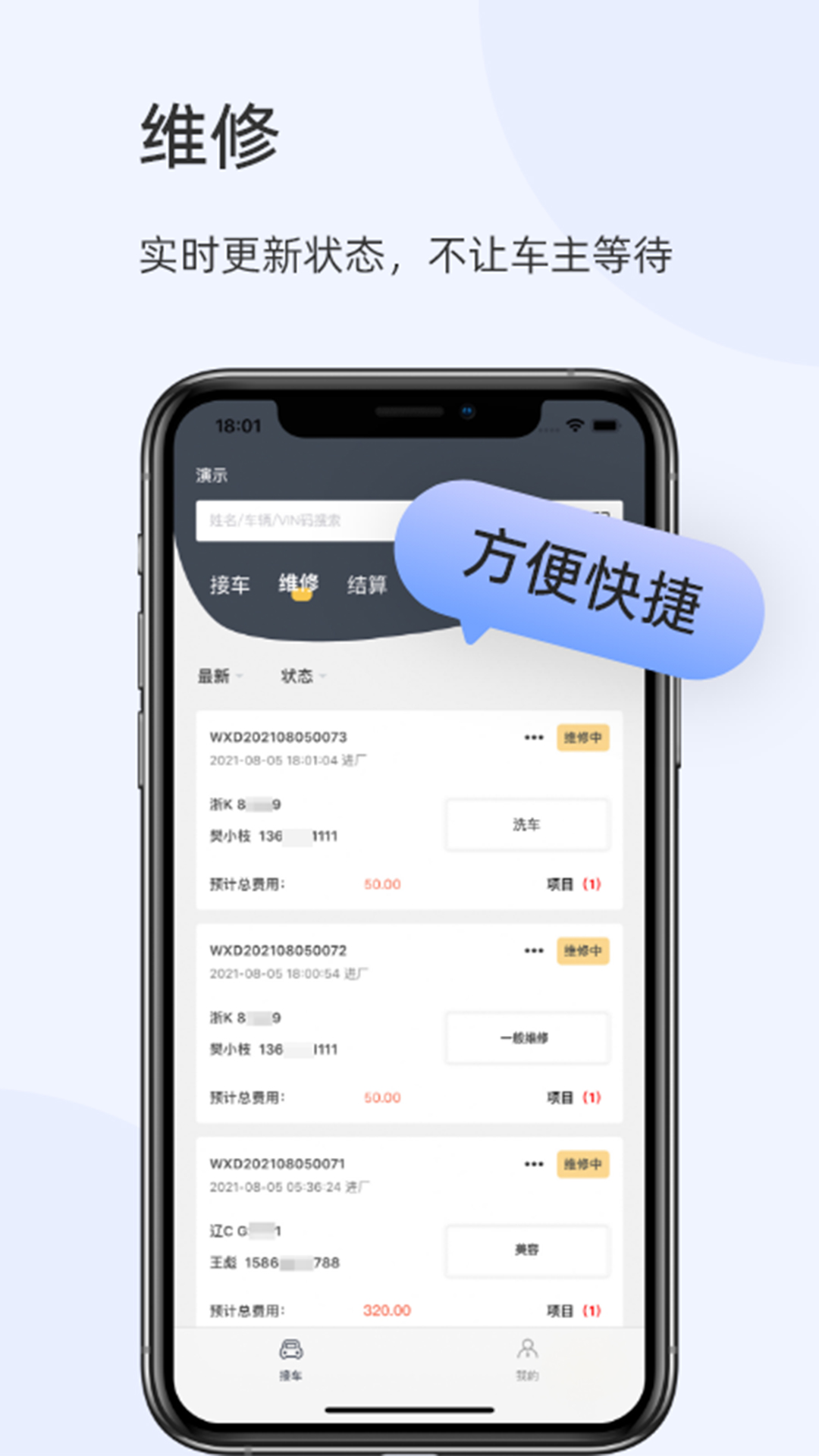 以诺行车管家官方版