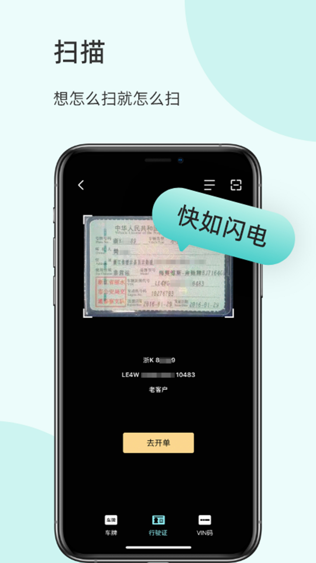 以诺行车管家官方版