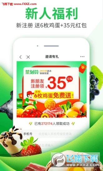 菜划算app手机版