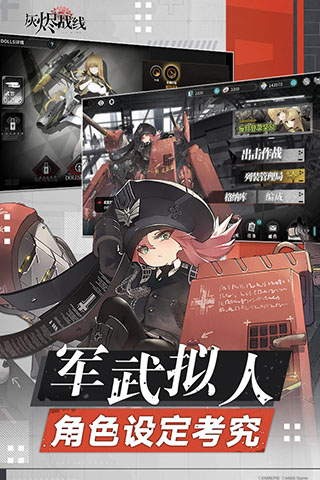 灰烬战线b服