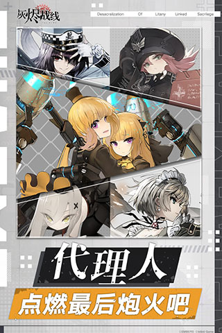 灰烬战线b服图5