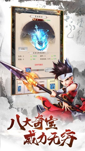 大圣降妖录安卓版