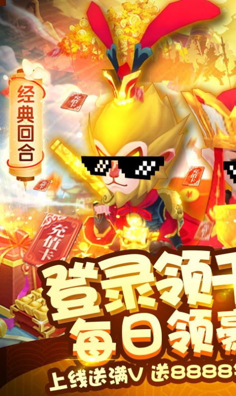 轮回大圣西游手游官网版