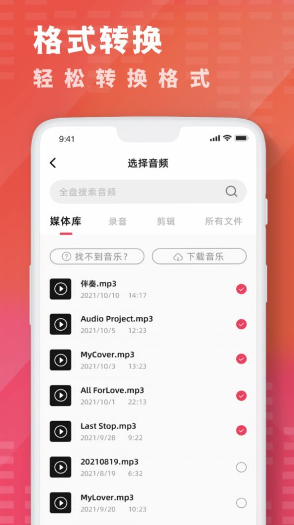 酷乐队音乐剪辑app图4