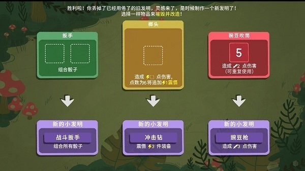 骰子地下城手机版图4
