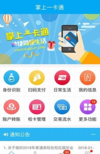 重邮一卡通app图4