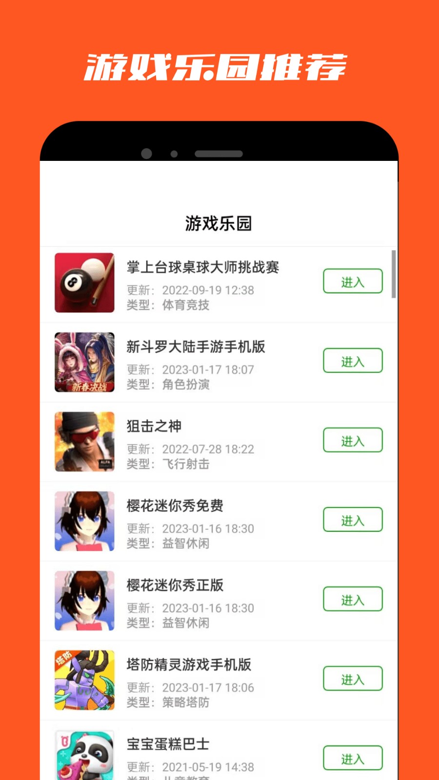 18游戏盒最新版