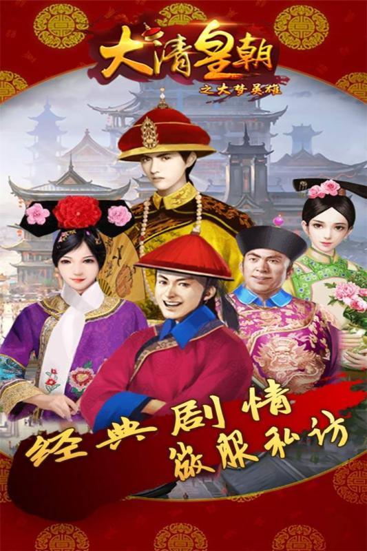 大梦英雄手机版