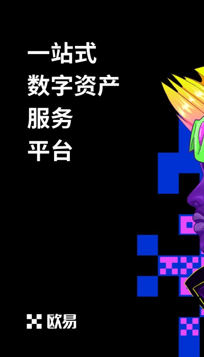 欧易okex抢鲜版app