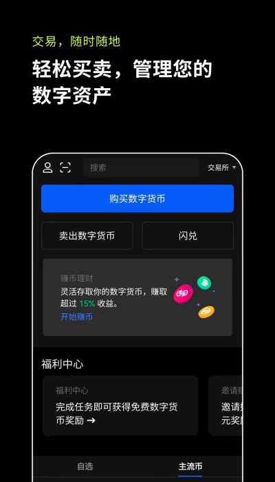 欧易okex抢鲜版app图6