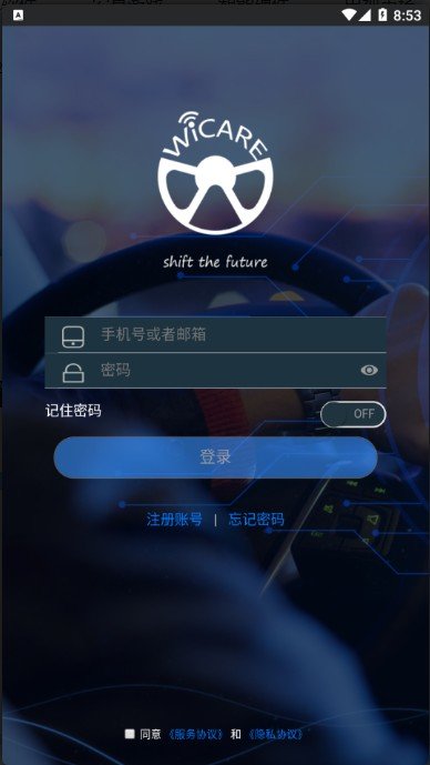 微车联官方版