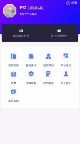 蜀攀法律服务手机版
