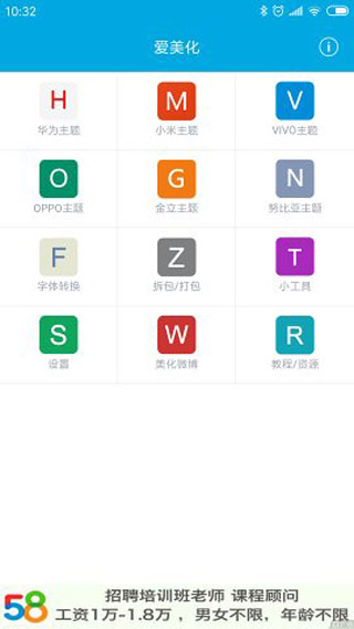 爱美化app最新