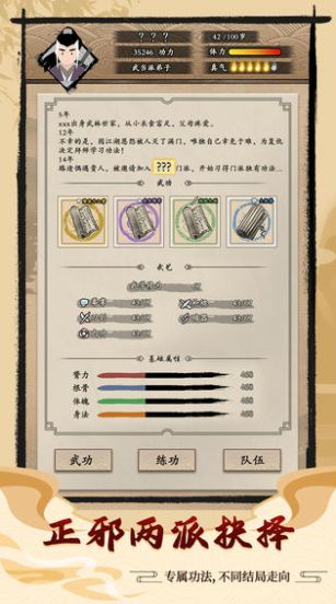 大侠式人生游戏手机版安卓版