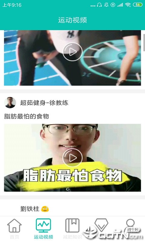 快瘦小贴士图3