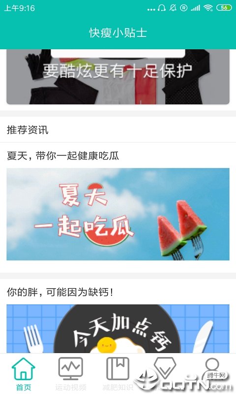 快瘦小贴士图1