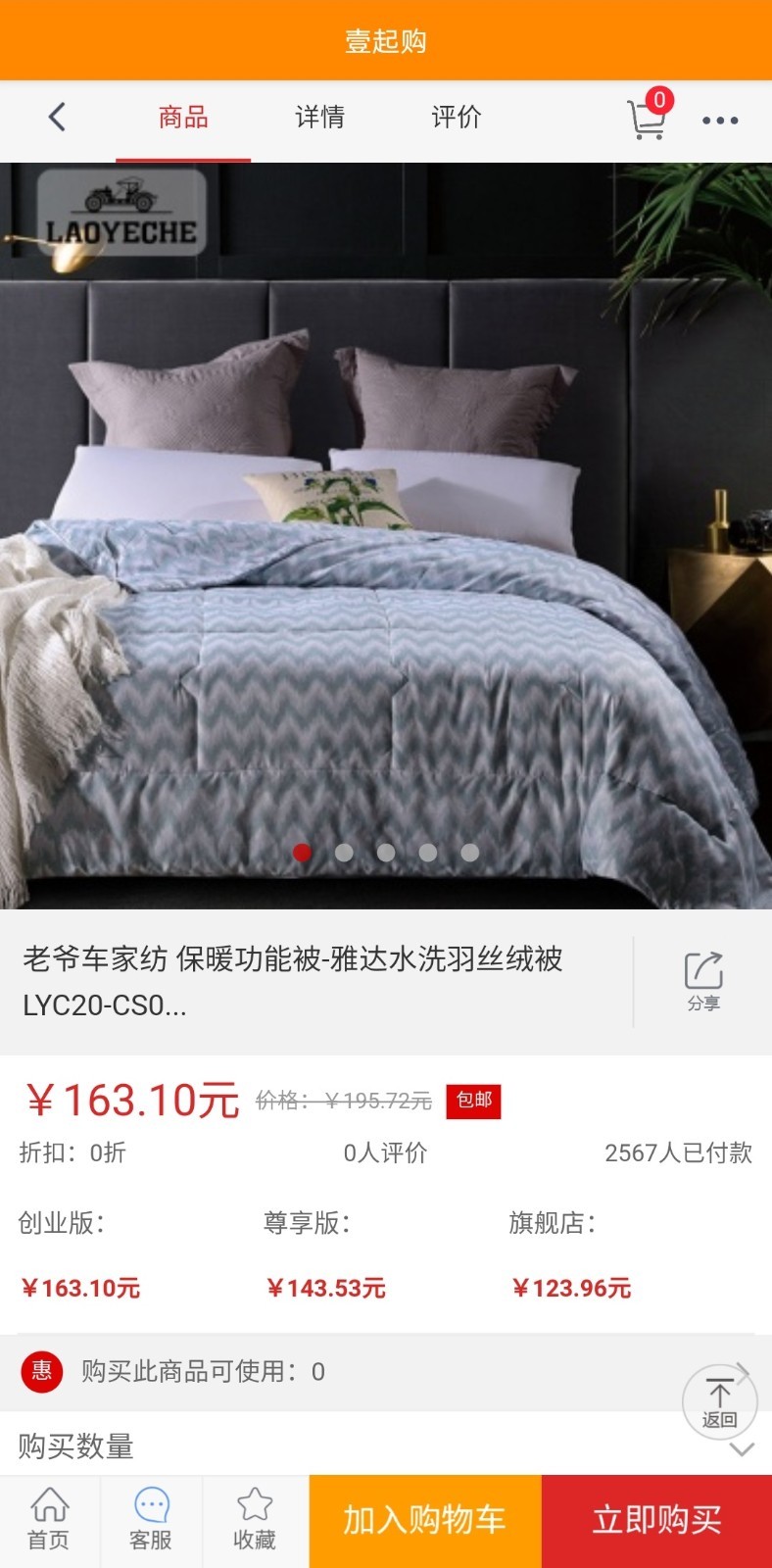 壹起购图1