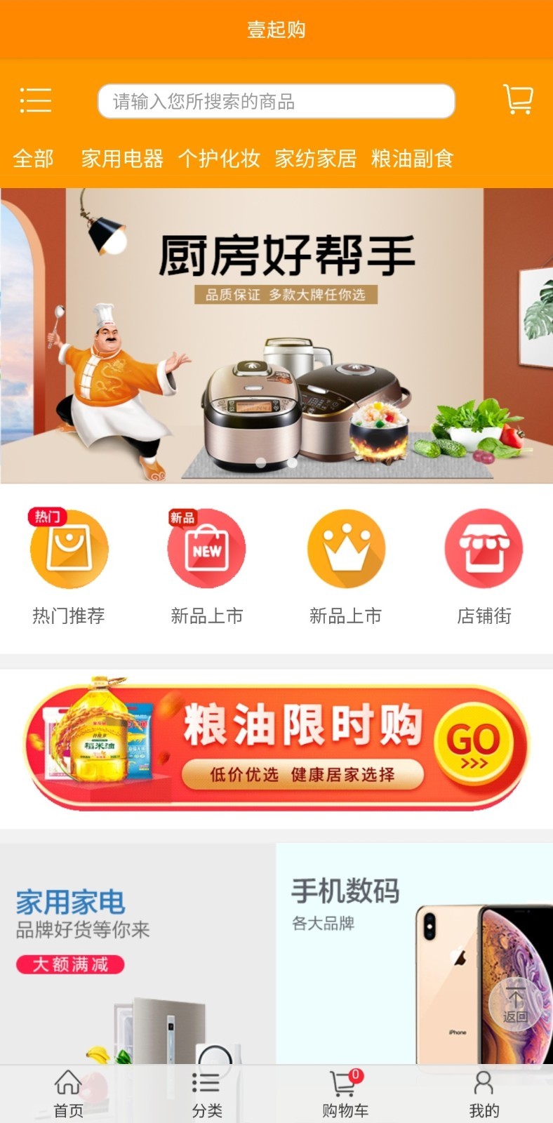 壹起购图3