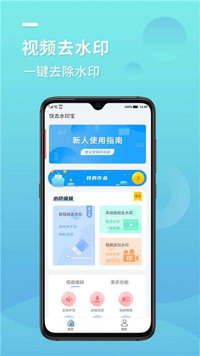快去水印宝app