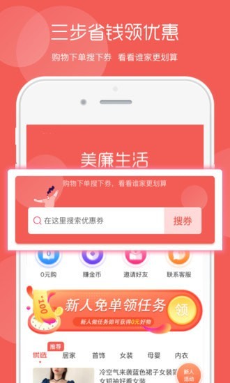 美廉生活app官方版