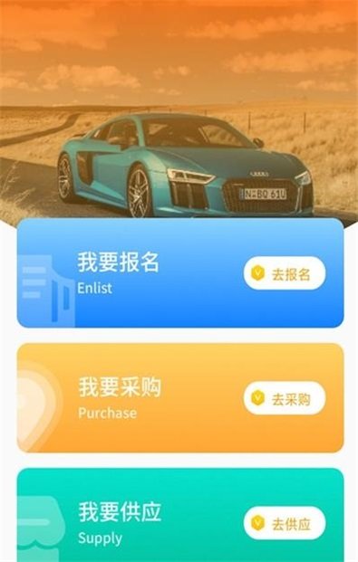 汽配线上交易平台官方版app