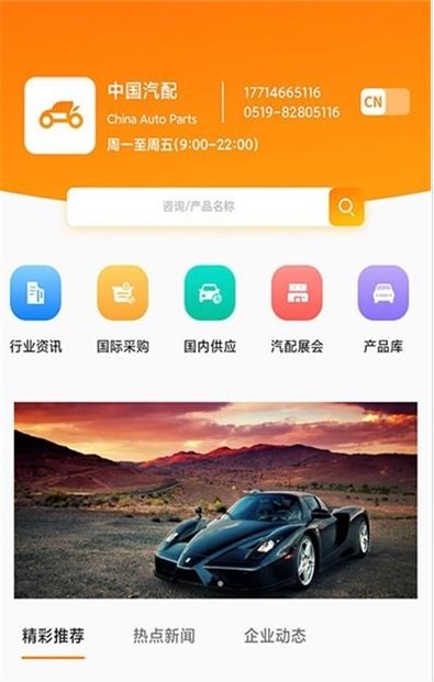 汽配线上交易平台官方版app