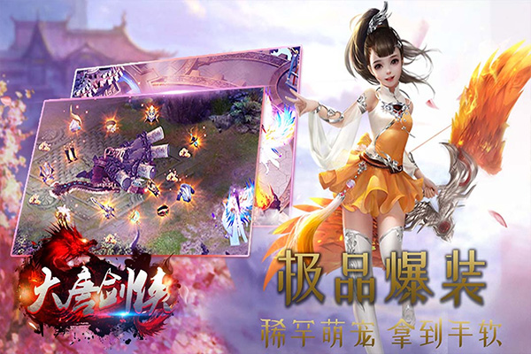 大唐剑侠手游官方版