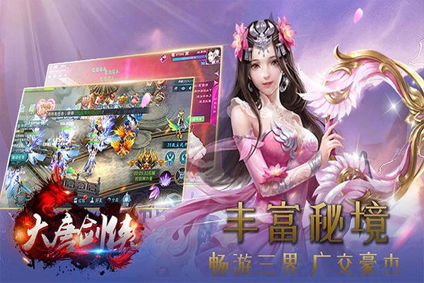 大唐剑侠手游官方版