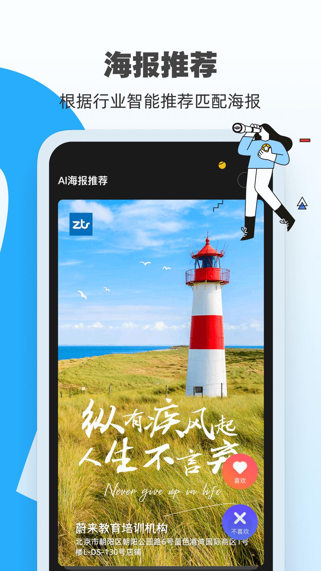 AI海报最新版