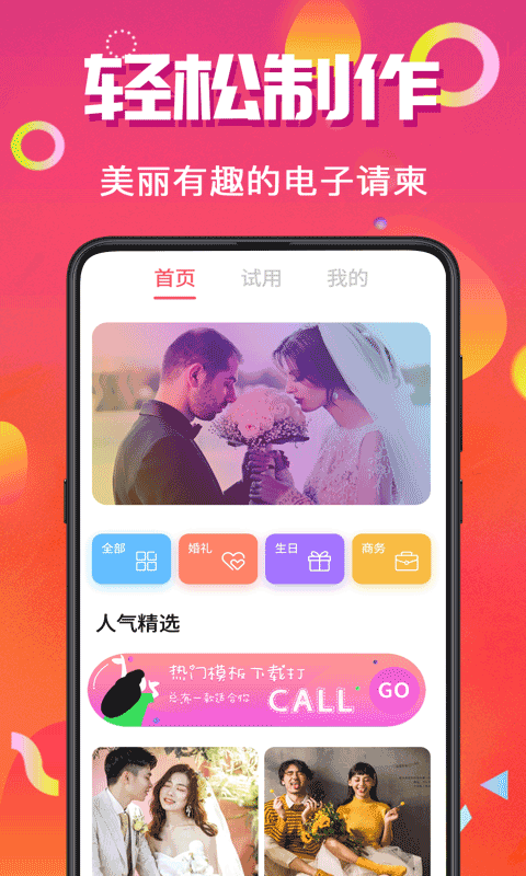 电子请帖制作app安卓版