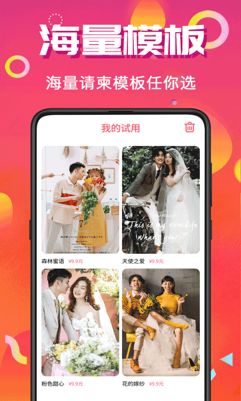 电子请帖制作app安卓版