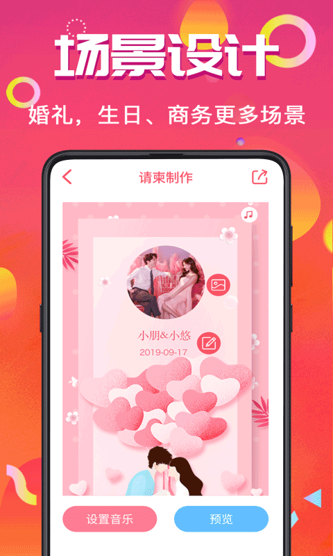 电子请帖制作app安卓版图3