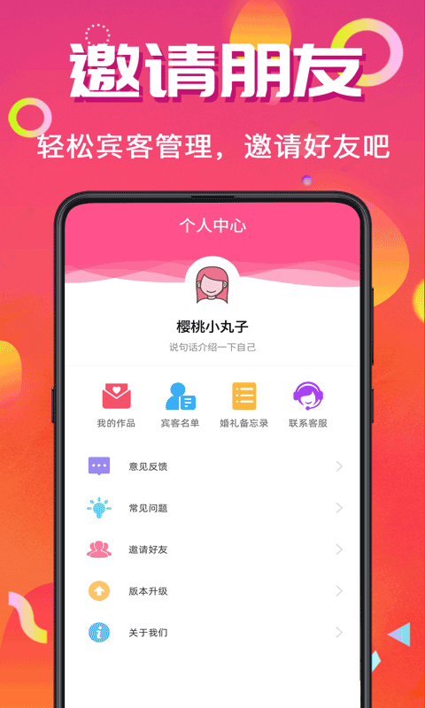 电子请帖制作app安卓版图4
