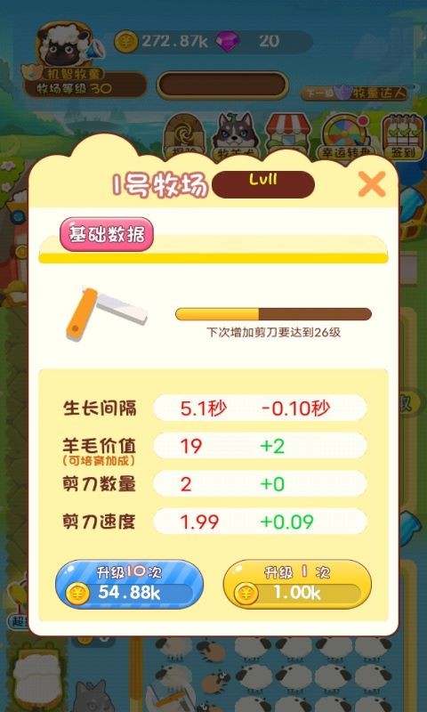 欢乐剪羊毛
