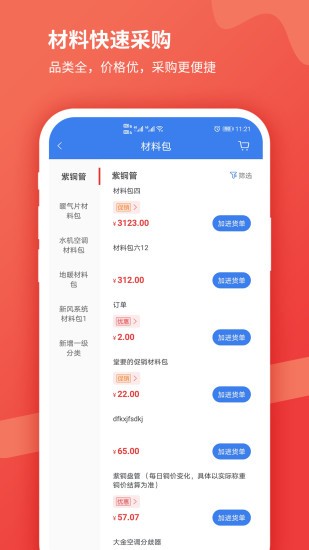 贝贝猫软件