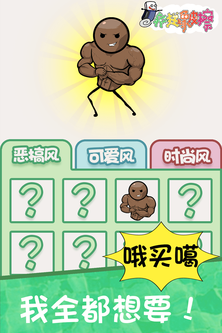 疯狂橡皮擦图4