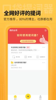 口袋提词器app手机版