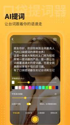口袋提词器app手机版
