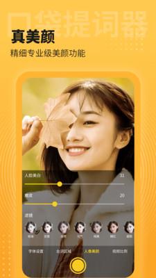 口袋提词器app手机版图3