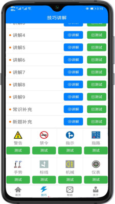 盲考侠驾考app官方版