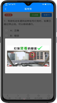 盲考侠驾考app官方版