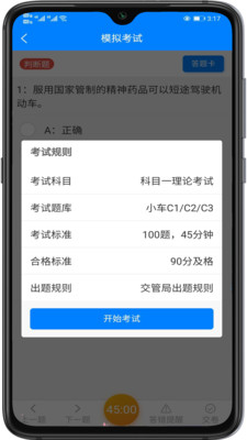 盲考侠驾考app官方版
