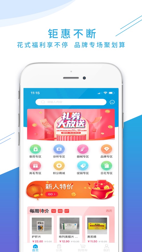 海豚药药app官方版图2