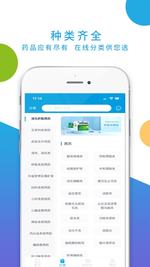 海豚药药app官方版图3