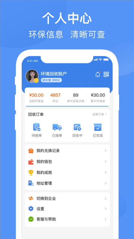 筷回收app手机版